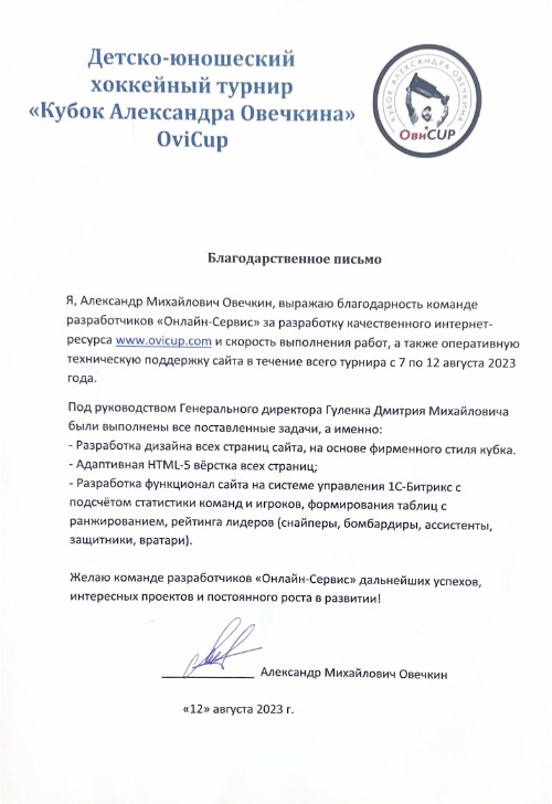 От Овечкина.jpg